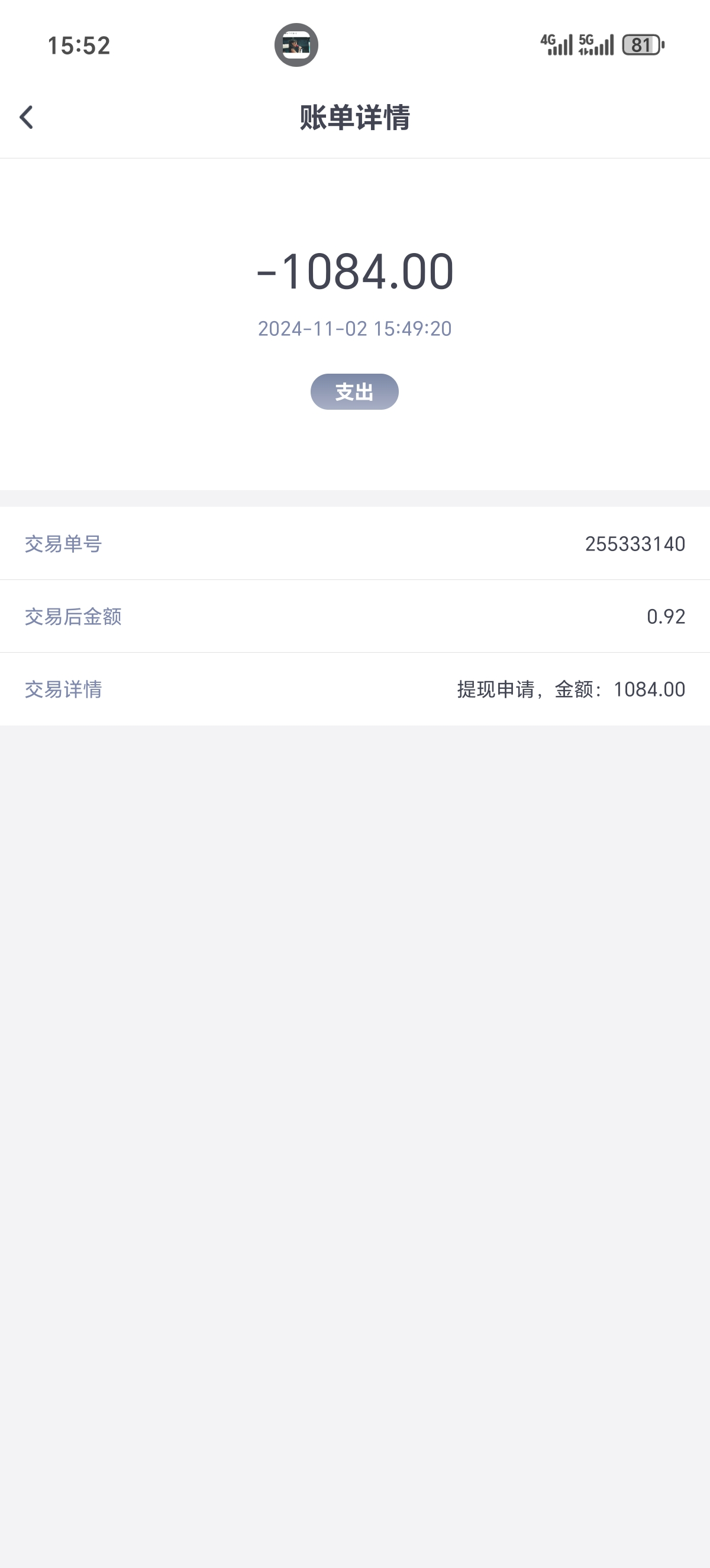 Screenshot_20241102_155253_com_dbxc_ywuudd_AccountDetailItemActivity.jpg